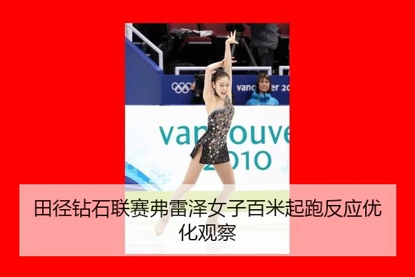 tian-jing-zuan-shi-lian-sai-fu-lei-ze-nv-zi-bai-mi-qi-pao-fan-ying-you-hua-guan-cha-2-756.jpg