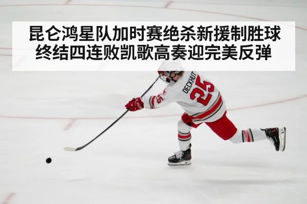 ice hockey player shooting